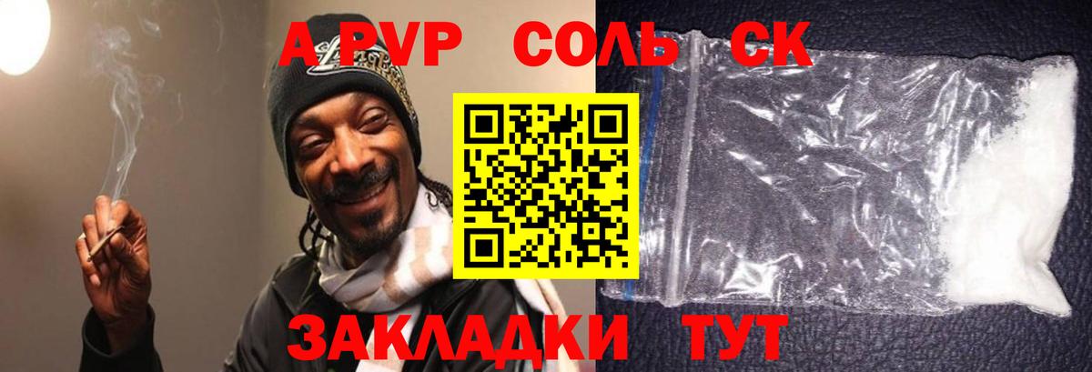 Alpha-PVP СК  A PVP  Лениногорск  Вход с VPN 