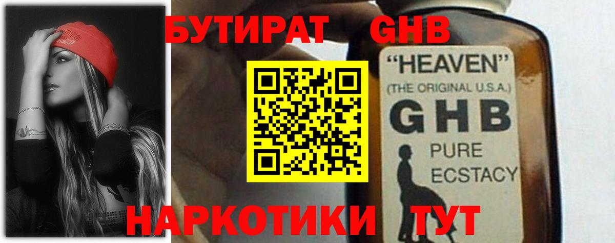 Бутират 99%  Вход с VPN  Бутират  Лениногорск 
