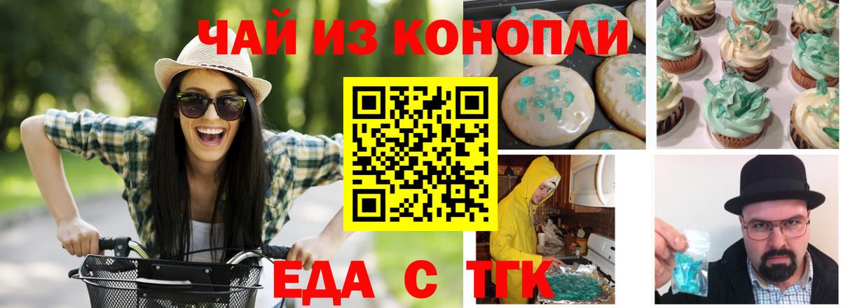Еда ТГК марихуана  Вход с VPN  Лениногорск 