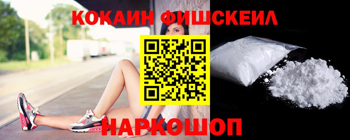 даркнет сайт  Вход с VPN  Кокаин  COCAIN 99%  Лениногорск  Кокаин FishScale 