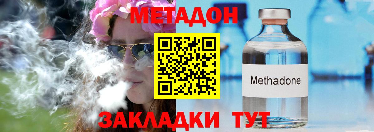 Метадон VHQ  Вход с VPN  Лениногорск  Метадон кристалл 