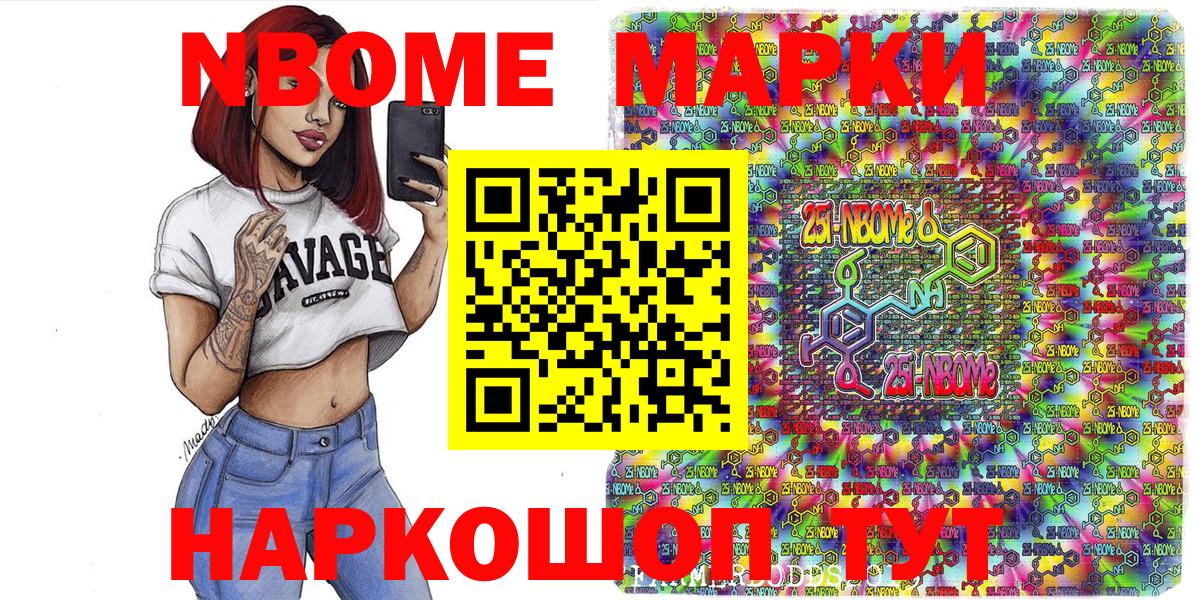 Марки N-bome 1500мкг Лениногорск