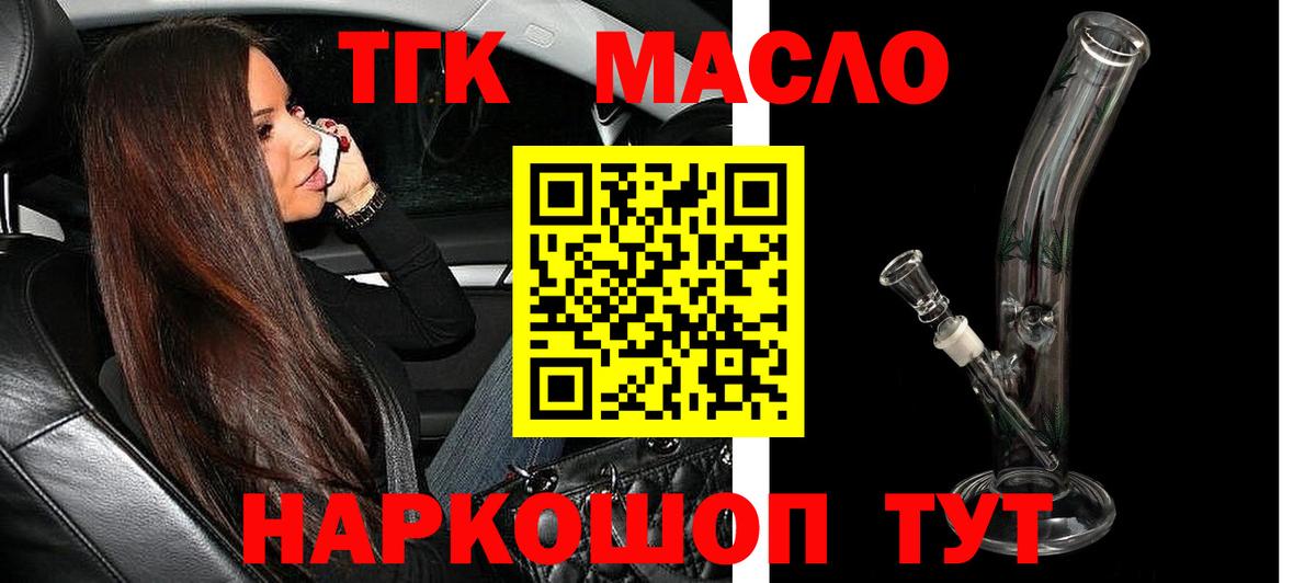 Дистиллят ТГК вейп с тгк Лениногорск
